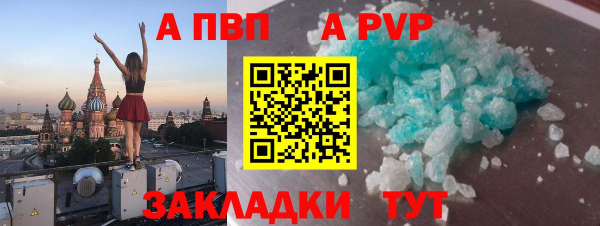 А ПВП кристаллы Кимры