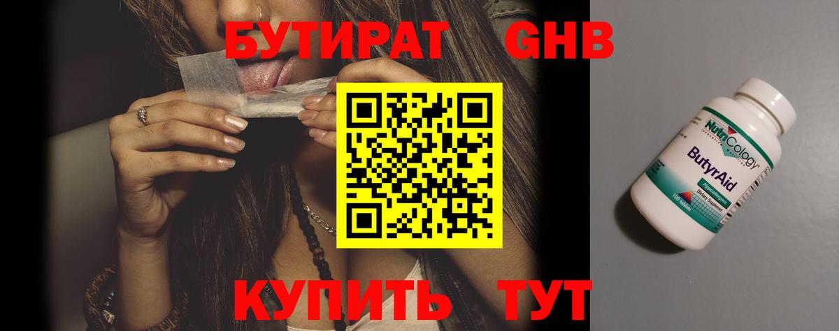 БУТИРАТ  Вход с VPN  Кимры  БУТИРАТ оксибутират 
