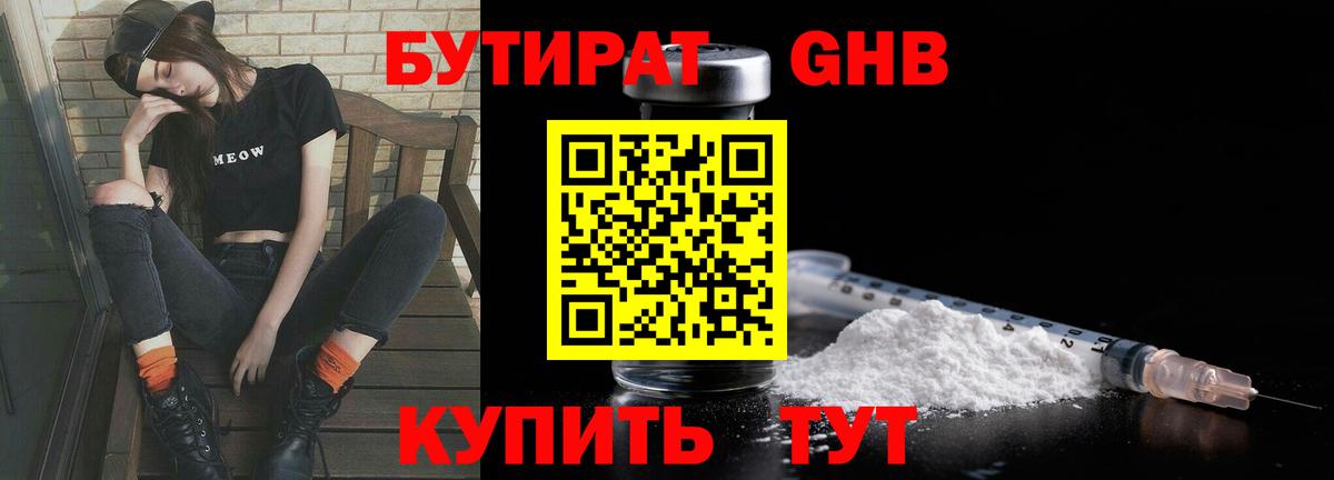 БУТИРАТ оксибутират Кимры