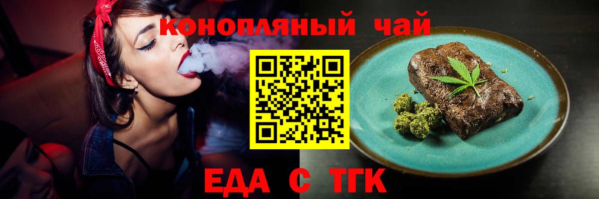 Еда ТГК марихуана Кимры