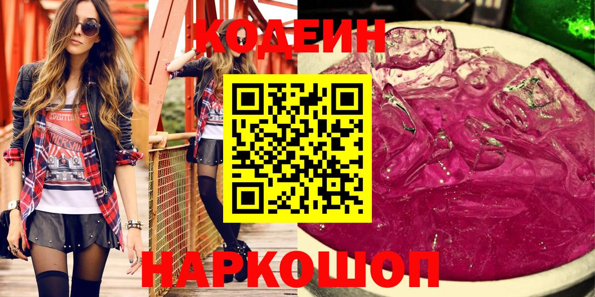Codein Purple Drank Кимры