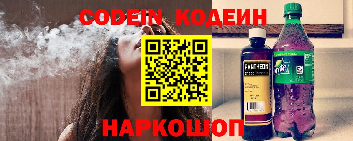 Кимры  Кодеин Purple Drank  Вход с VPN 