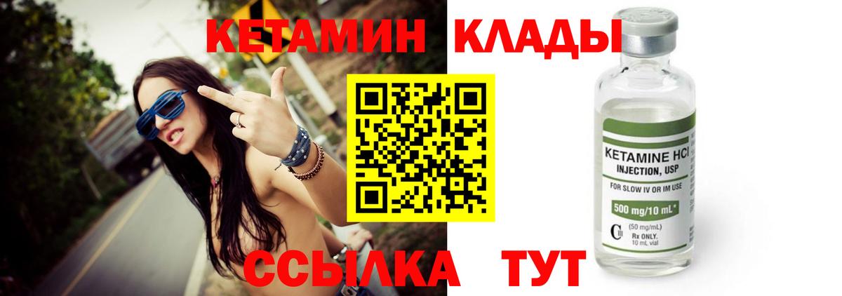 Кетамин VHQ  Вход с VPN  Кимры 