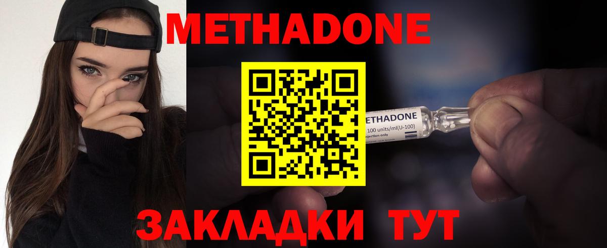 МЕТАДОН methadone  Вход с VPN  Кимры  Метадон methadone 