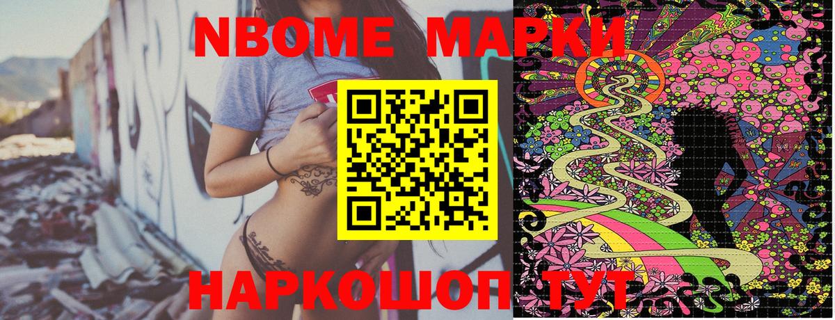 Марки NBOMe 1,8мг  Вход с VPN  Марки 25I-NBOMe  Кимры 